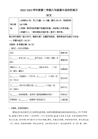 福建省福州市闽侯县2022-2023学年八年级下学期期中语文试题（原卷版+解析版）