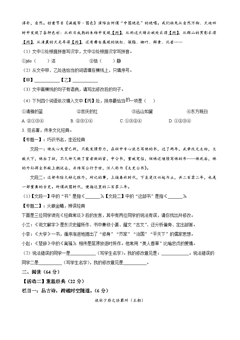 福建省福州市闽侯县2022-2023学年八年级下学期期中语文试题（原卷版+解析版）02
