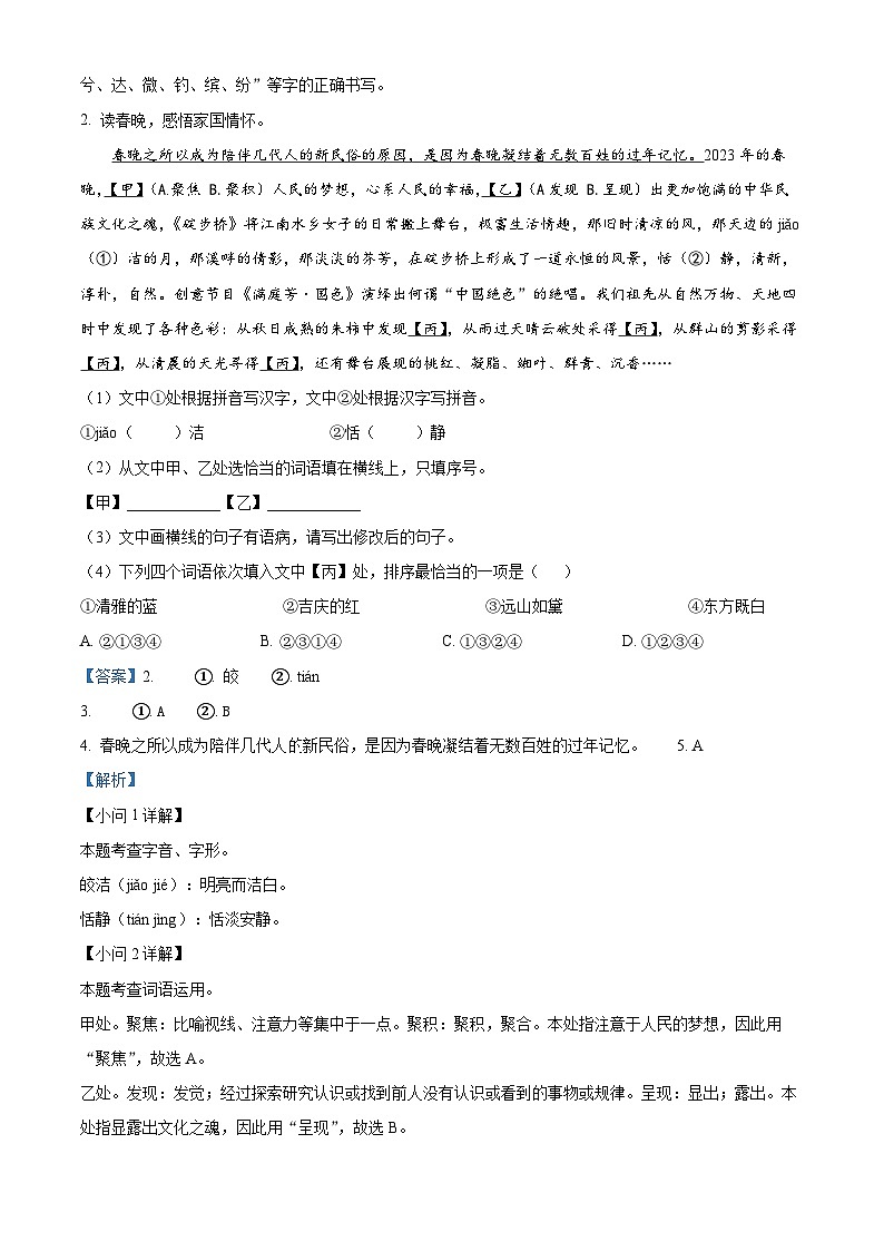 福建省福州市闽侯县2022-2023学年八年级下学期期中语文试题（原卷版+解析版）02