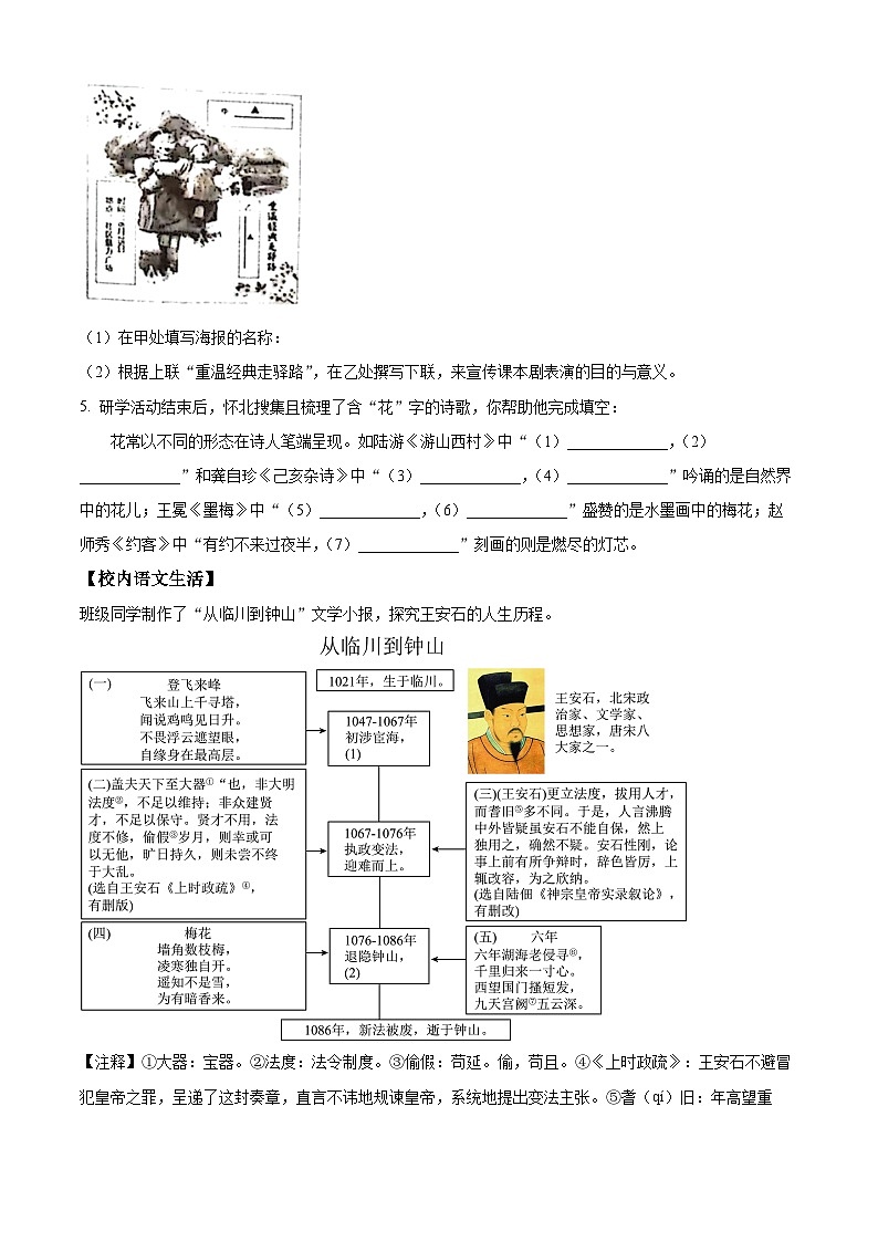 精品解析：江苏省南京市玄武区2022-2023学年七年级下学期期末语文试题（原卷版）第2页
