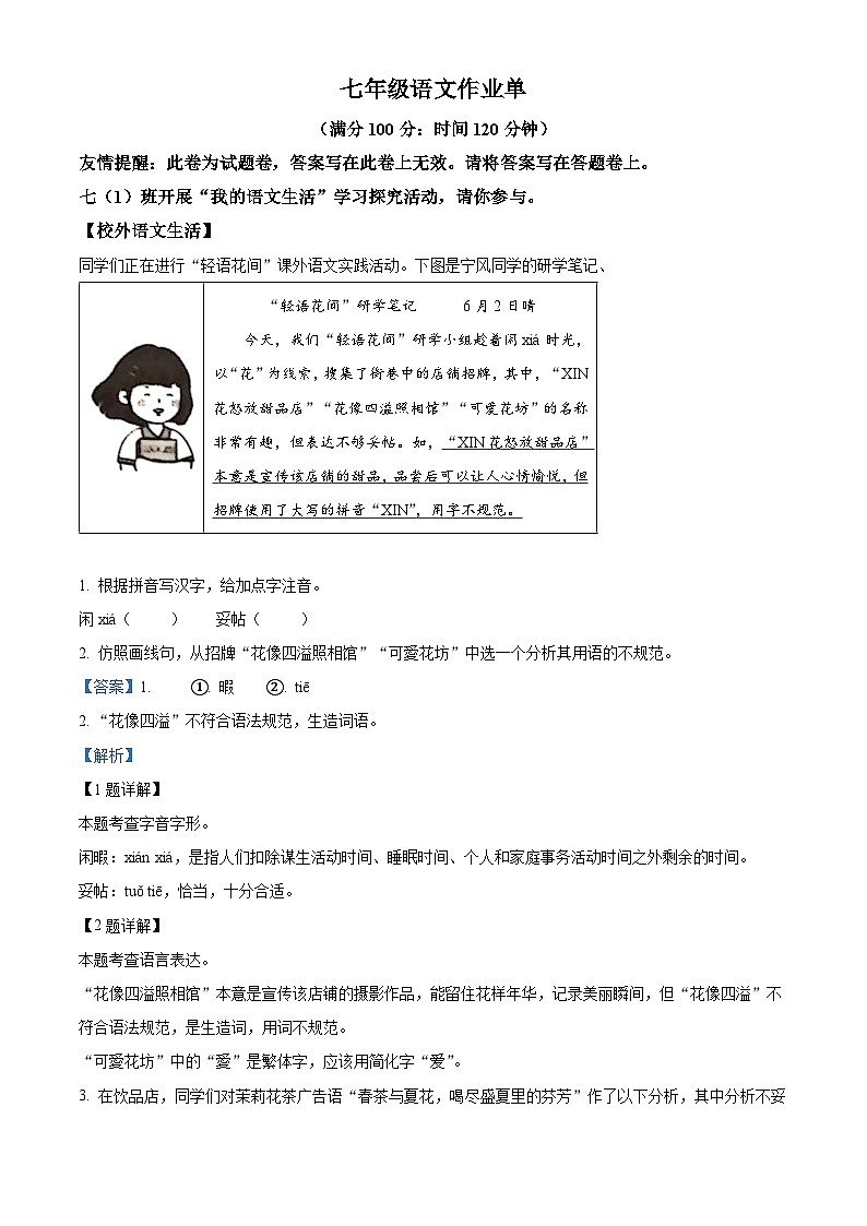 精品解析：江苏省南京市玄武区2022-2023学年七年级下学期期末语文试题（解析版）第1页
