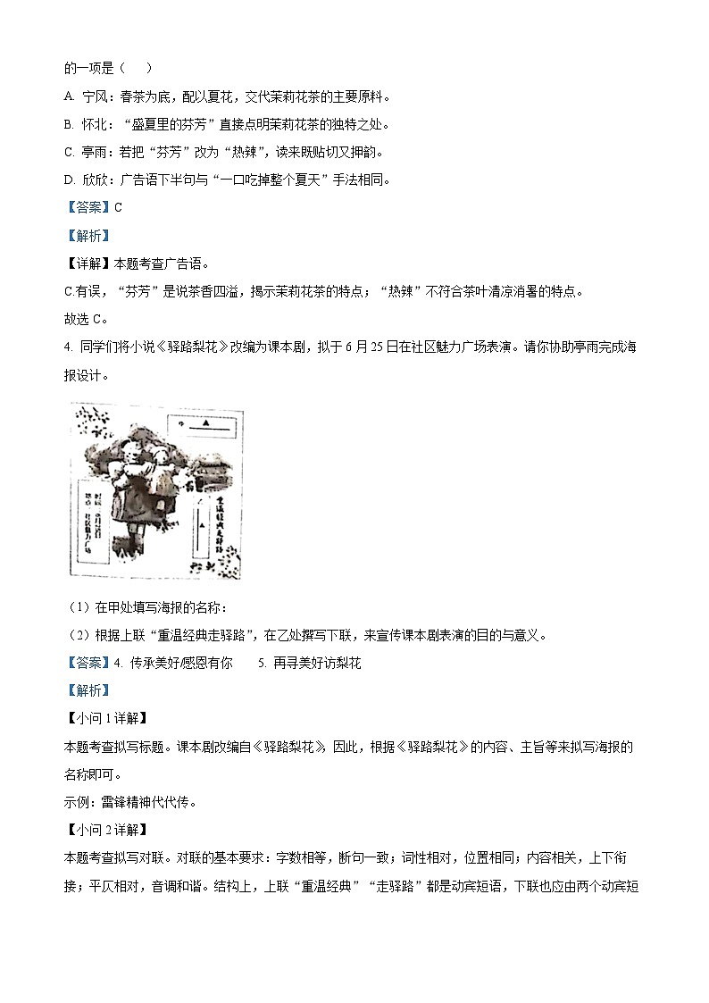精品解析：江苏省南京市玄武区2022-2023学年七年级下学期期末语文试题（解析版）第2页