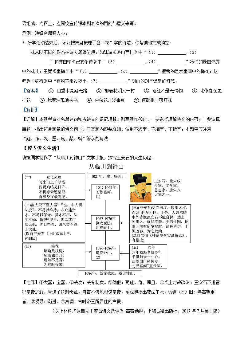 精品解析：江苏省南京市玄武区2022-2023学年七年级下学期期末语文试题（解析版）第3页