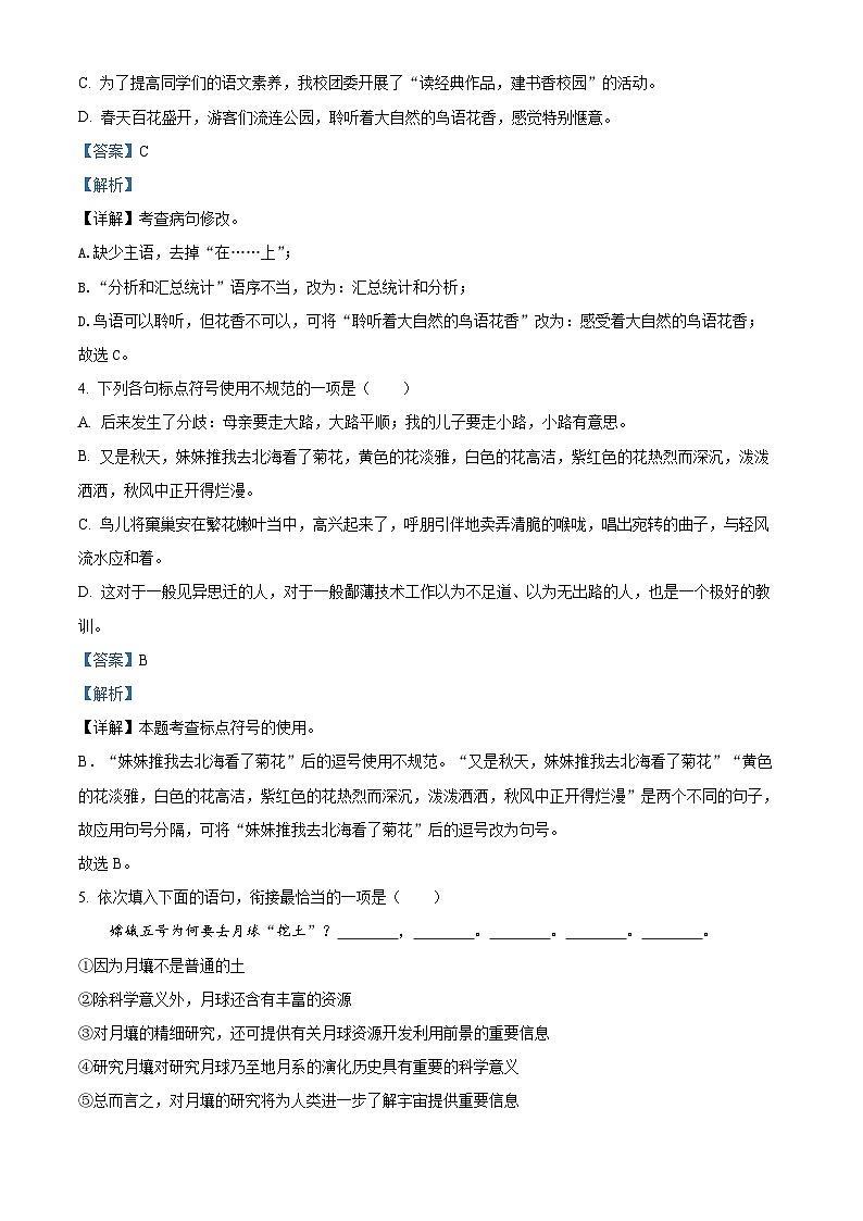 湖北省荆门市钟祥市2023-2024学年七年级上学期期中语文试题（原卷版+解析版）02