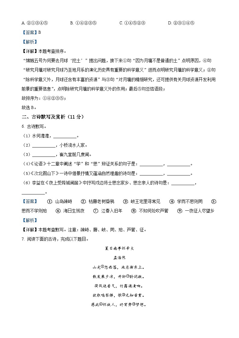 湖北省荆门市钟祥市2023-2024学年七年级上学期期中语文试题（原卷版+解析版）03