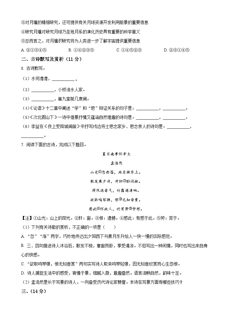 湖北省荆门市钟祥市2023-2024学年七年级上学期期中语文试题（原卷版+解析版）02
