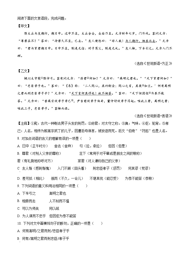 湖北省荆门市钟祥市2023-2024学年七年级上学期期中语文试题（原卷版+解析版）03