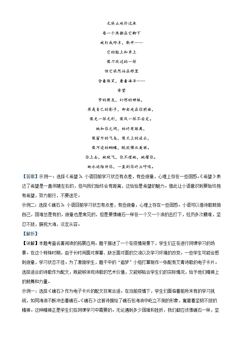 精品解析：河南省周口市太康县2023-2024学年九年级上学期期中语文试题（解析版）第3页