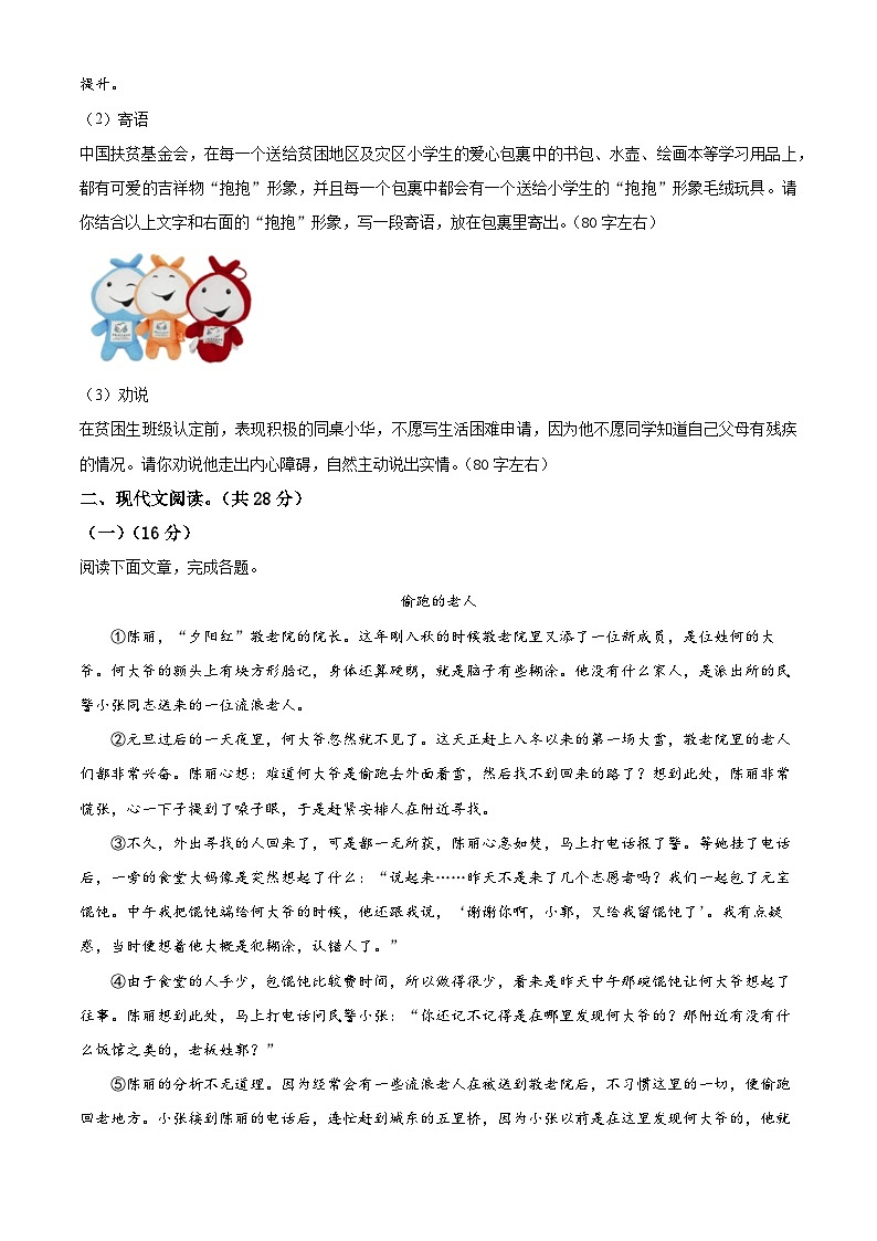 精品解析：河南省周口市太康县2023-2024学年九年级上学期期中语文试题（原卷版）第3页