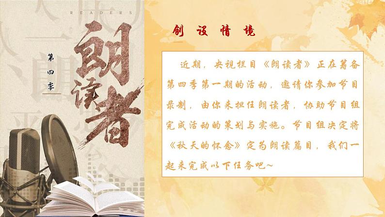 05课《秋天的怀念》教学课件第2页