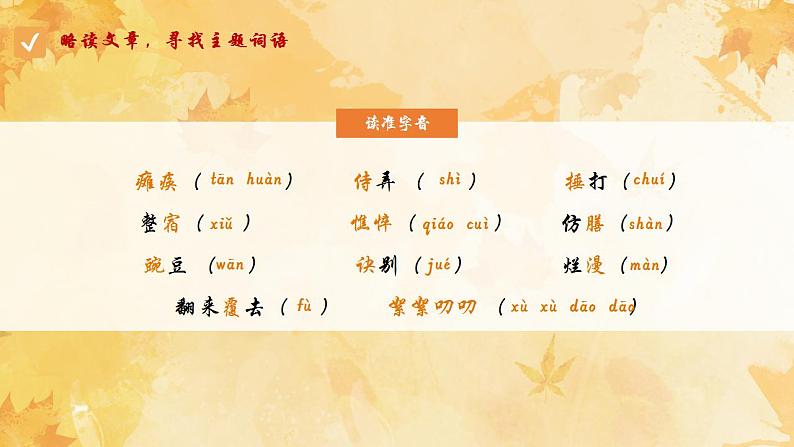 05课《秋天的怀念》教学课件第5页