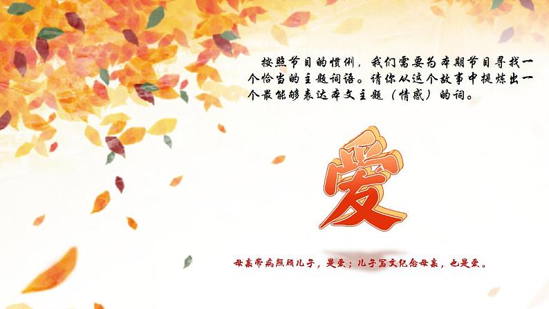 05课《秋天的怀念》教学课件第7页