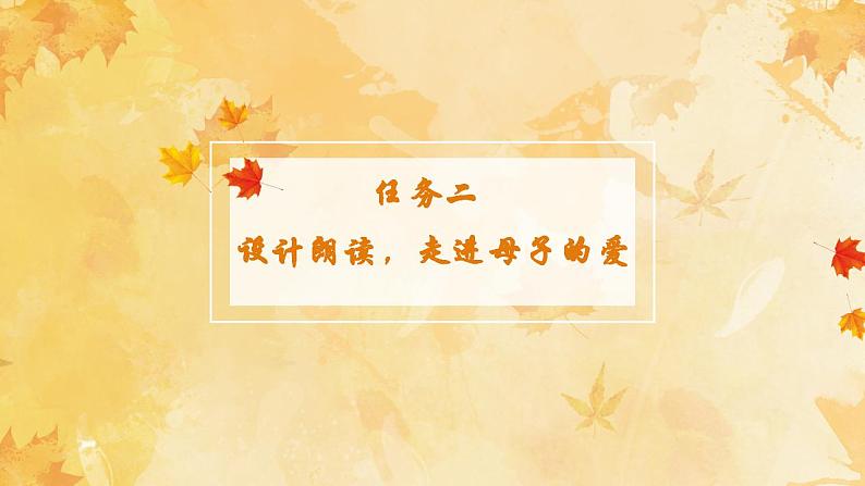 05课《秋天的怀念》教学课件第8页