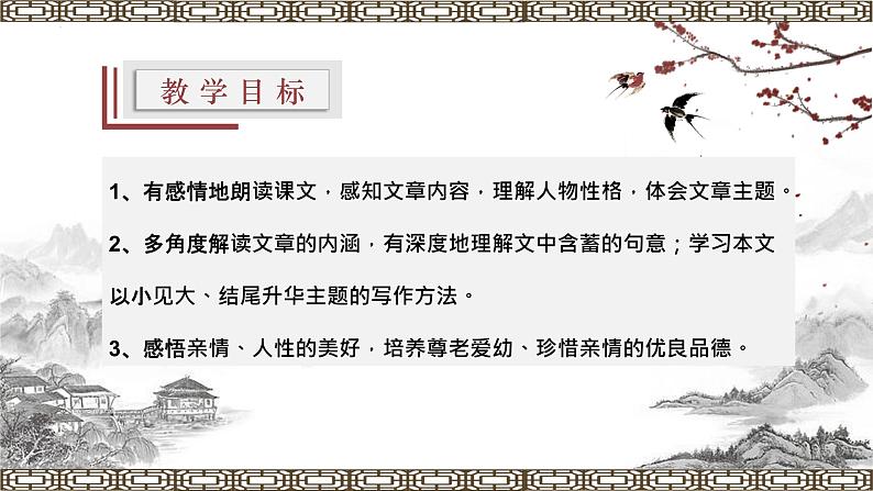 06课《散步》教学课件第2页