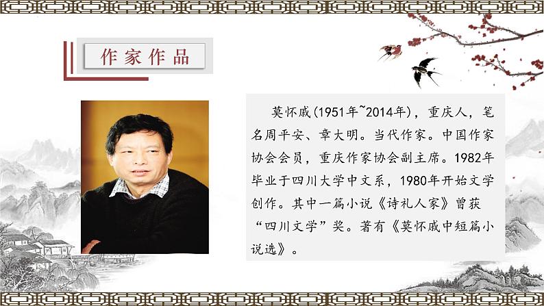 06课《散步》教学课件第4页