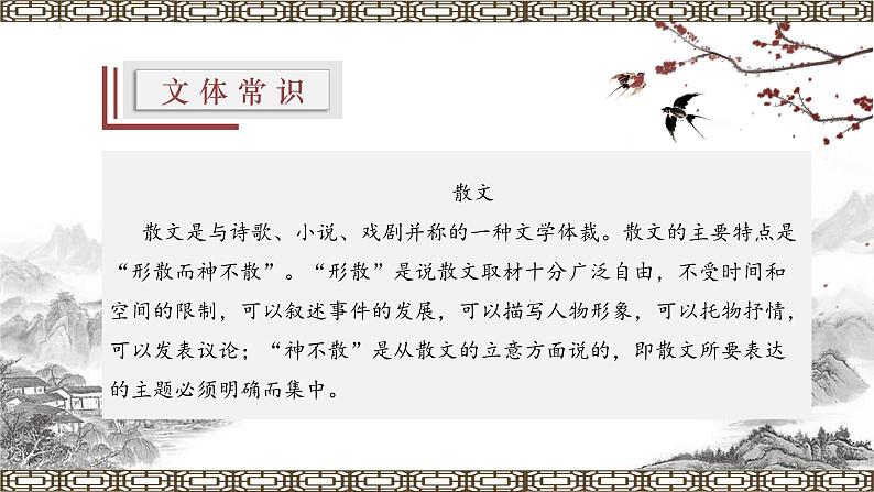 06课《散步》教学课件第6页