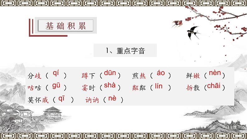 06课《散步》教学课件第7页
