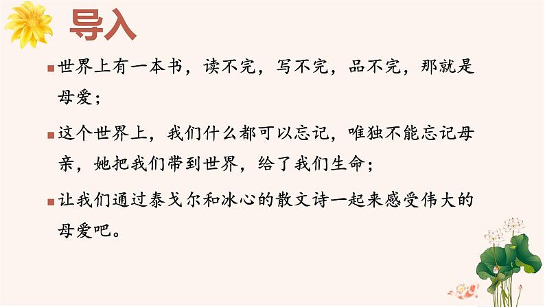 07课《散文诗二首》教学课件01
