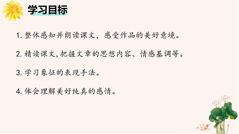 07课《散文诗二首》教学课件03