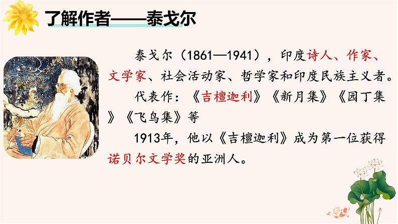 07课《散文诗二首》教学课件06