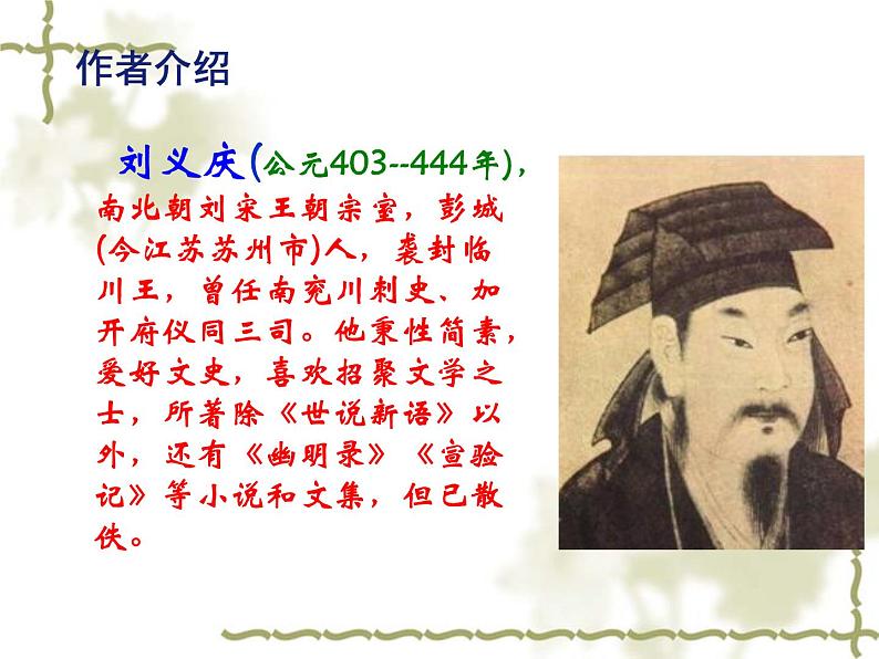 08课 世说新语教学课件第4页