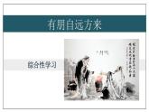 综合性学习《有朋自远方来》教学课件