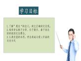 综合性学习《有朋自远方来》教学课件
