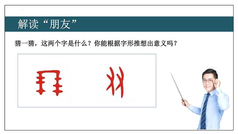 综合性学习《有朋自远方来》教学课件04