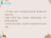 09课《从百草园到三味书屋》教学课件