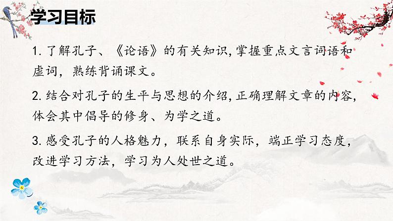 11课《论语十二章》教学课件03