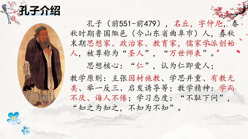 11课《论语十二章》教学课件05