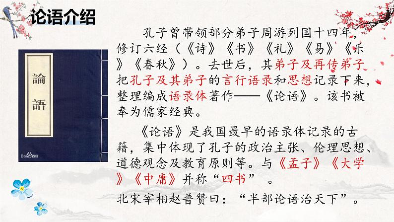 11课《论语十二章》教学课件06