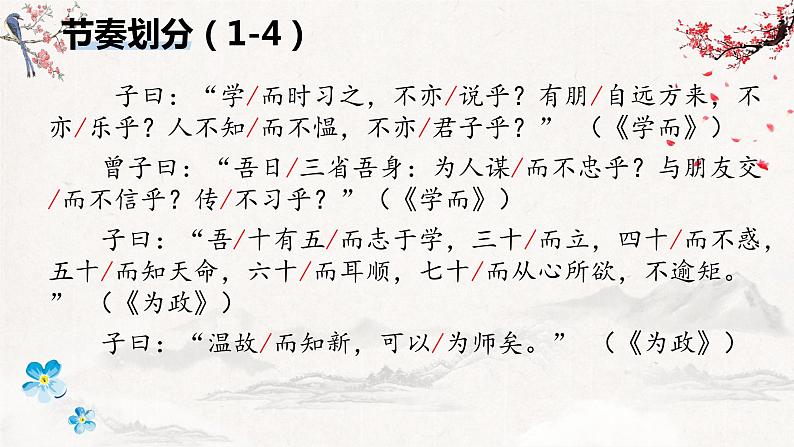 11课《论语十二章》教学课件08