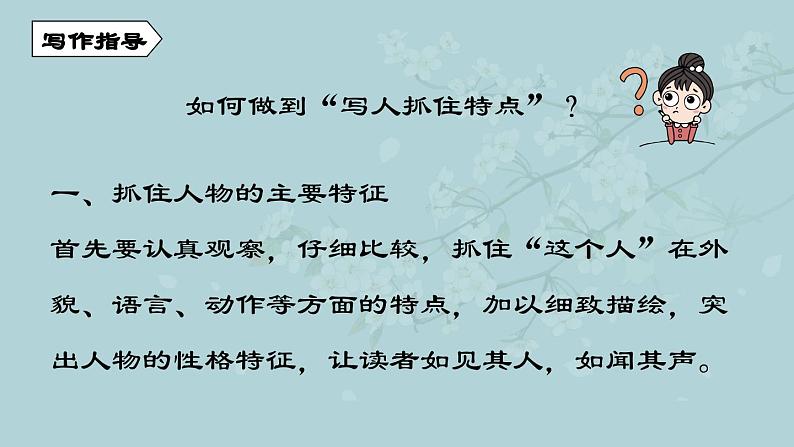 第三单元写作：写人要抓住特点教学课件06