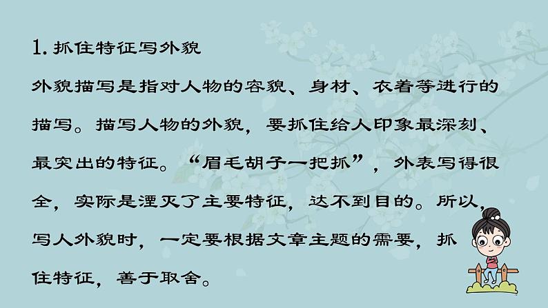第三单元写作：写人要抓住特点教学课件07