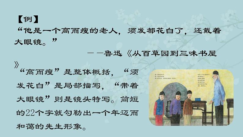 第三单元写作：写人要抓住特点教学课件08
