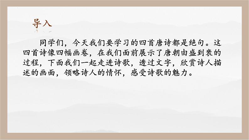 课外古诗词诵读教学课件第2页