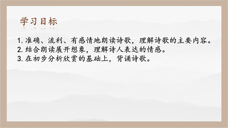 课外古诗词诵读教学课件第3页