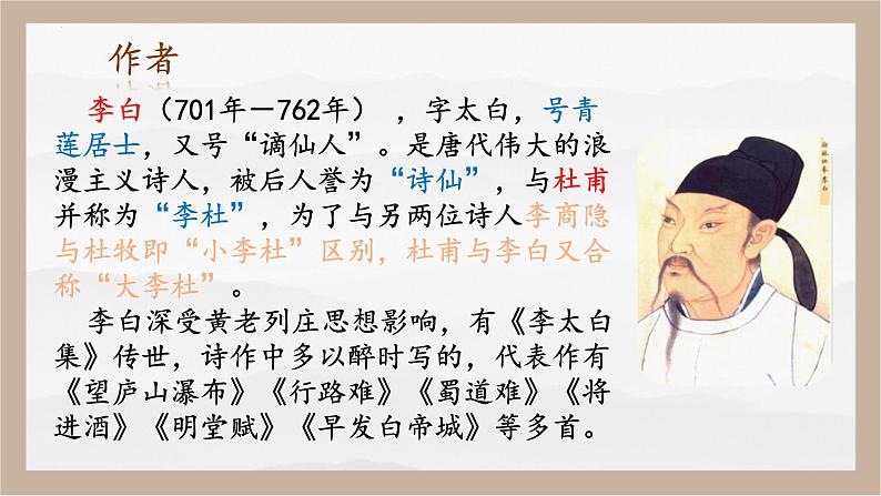 课外古诗词诵读教学课件第5页