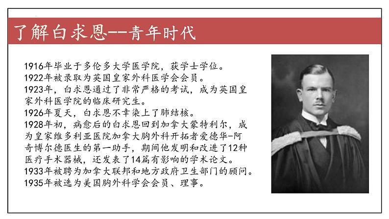 12课《纪念白求恩》教学课件04