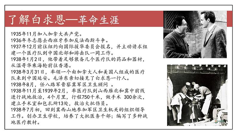 12课《纪念白求恩》教学课件05