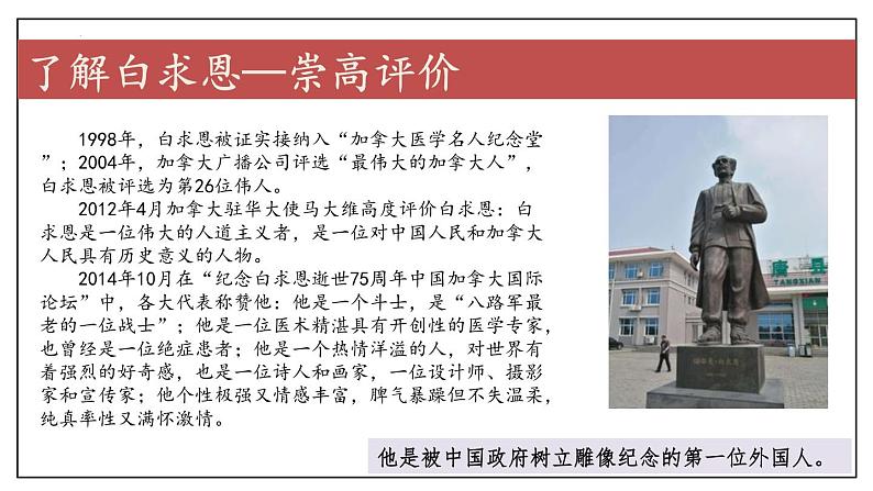 12课《纪念白求恩》教学课件06