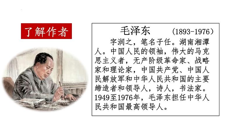 12课《纪念白求恩》教学课件07
