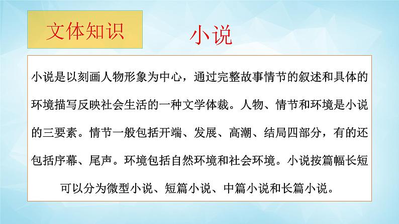 13课《植树的牧羊人》教学课件第4页