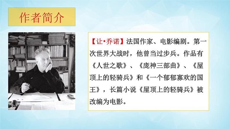 13课《植树的牧羊人》教学课件第5页