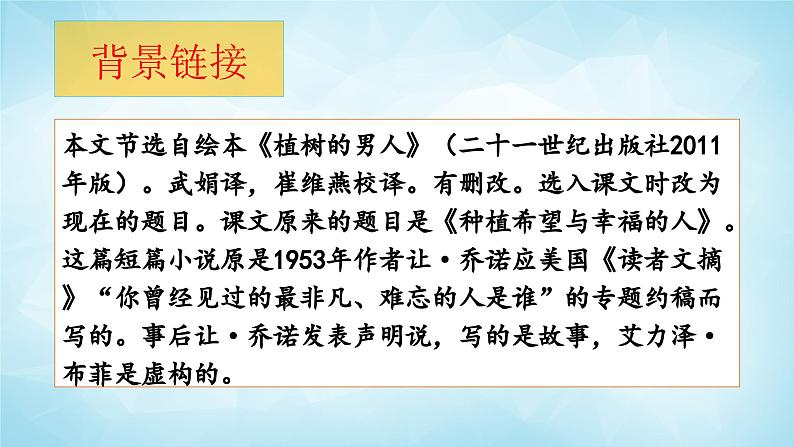 13课《植树的牧羊人》教学课件第6页