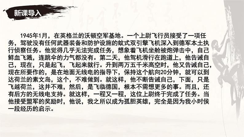 14课《走一步，再走一步》教学课件第2页