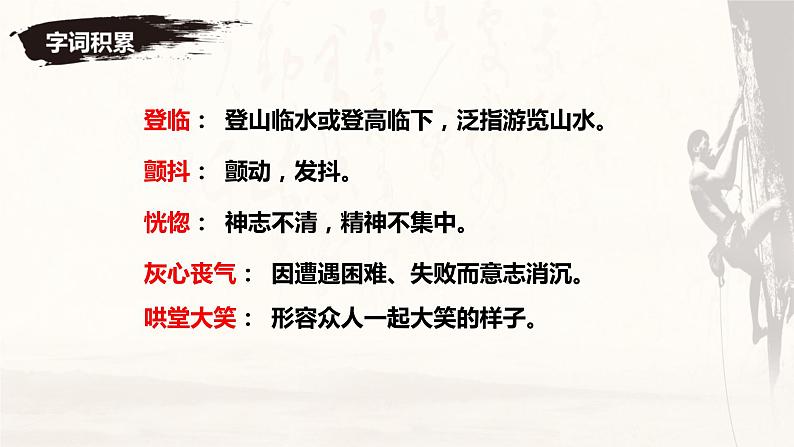 14课《走一步，再走一步》教学课件第5页