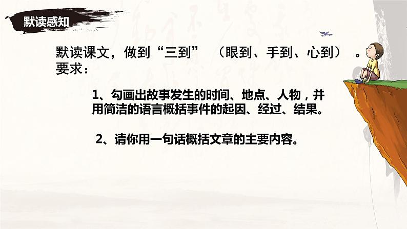14课《走一步，再走一步》教学课件第6页