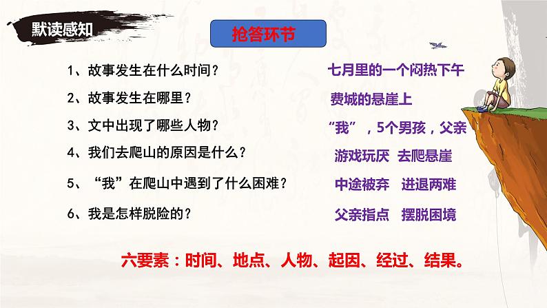 14课《走一步，再走一步》教学课件第7页